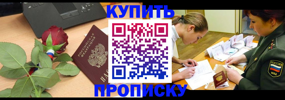 прописка регистрация в Урюпинске