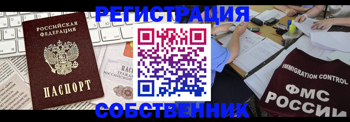 временная регистрация для всех в Урюпинске