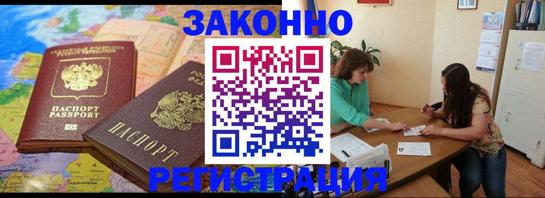 прописка штамп в Урюпинске